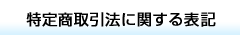 ���菤����@�Ɋւ���\�L